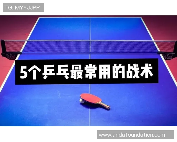 西安乒乓球队的默契配合与战术分析探讨